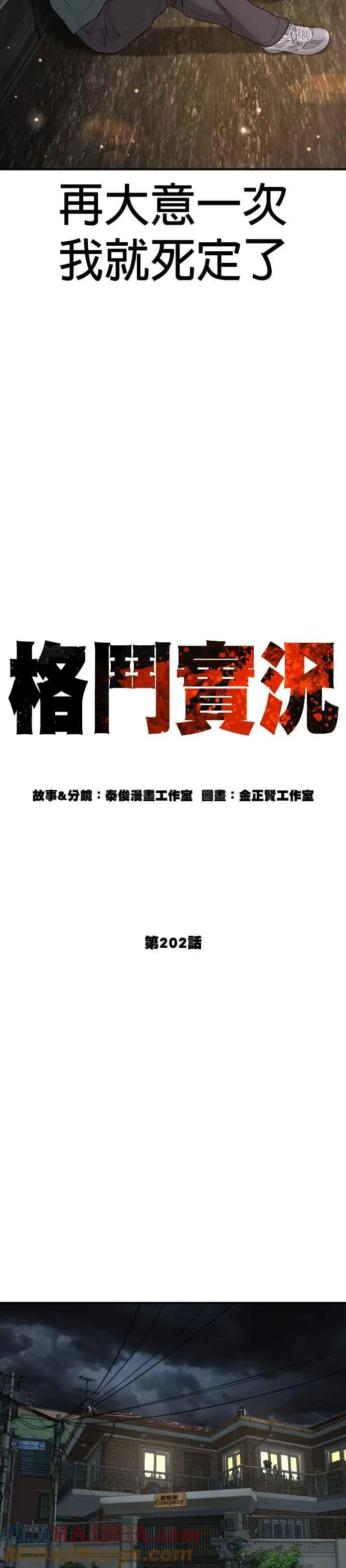 第202话 集结柳皓彬Company24