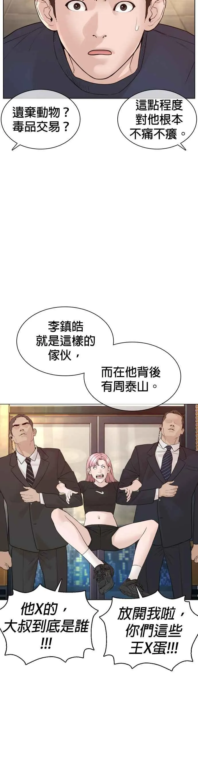 第117话 下个就是你，柳皓彬52