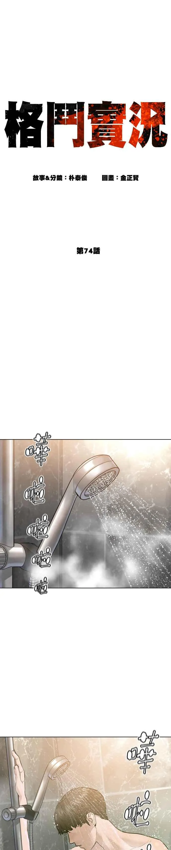 第74话 要一起洗吗？13