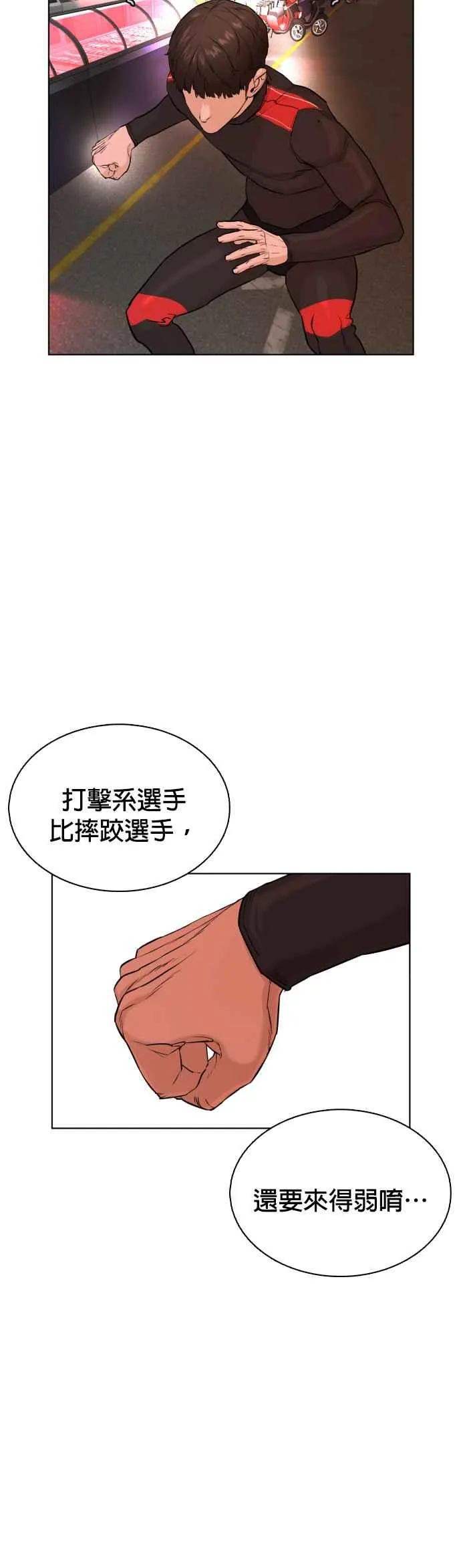 第25话 怎么会有这种锻炼方法啊52