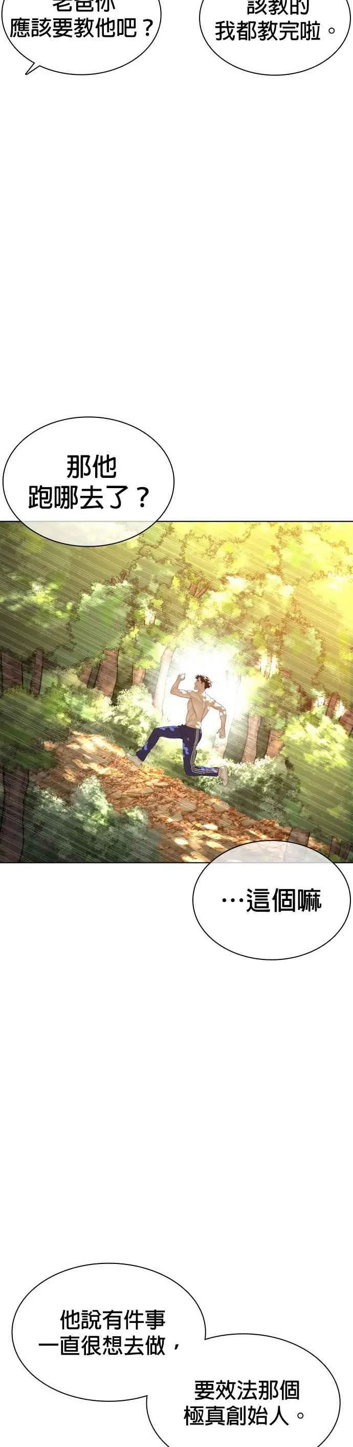 第119话 难道你不想成为人间兵器？40