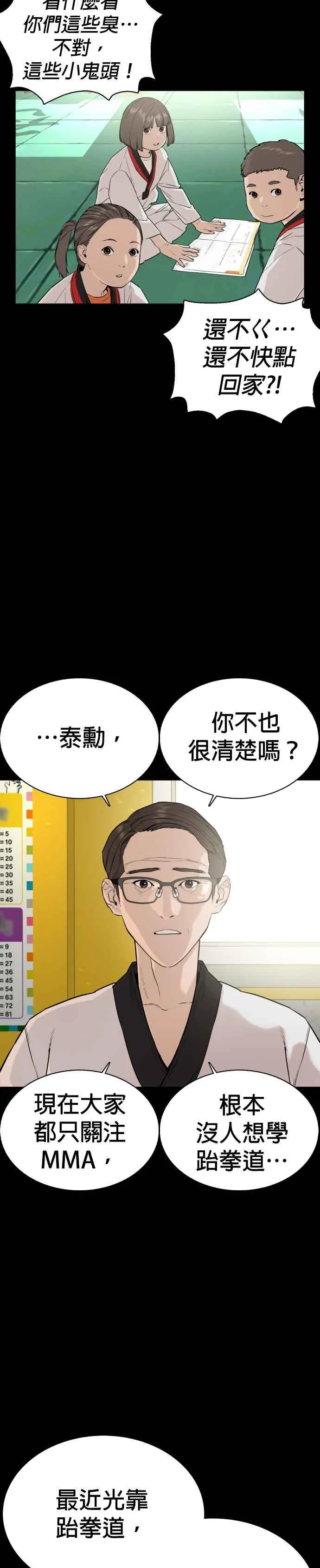第26话 跆拳道是最强的!8