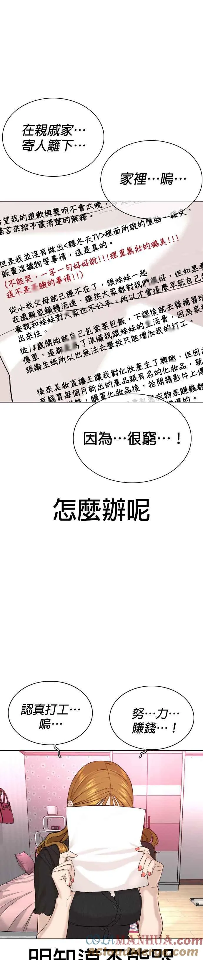 第38话 用肮脏的手摸你！33