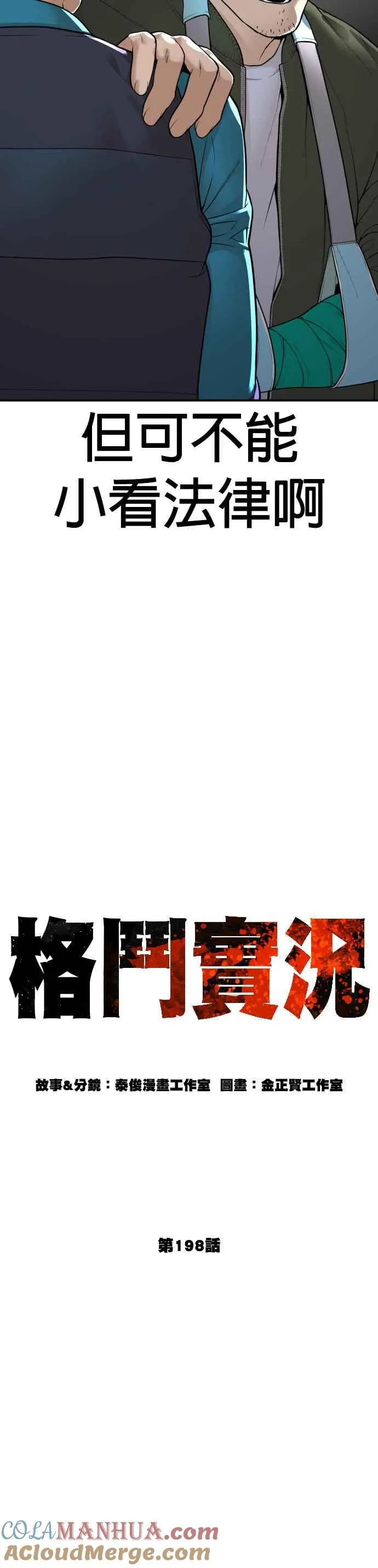 第198话 妈妈要我回家！9