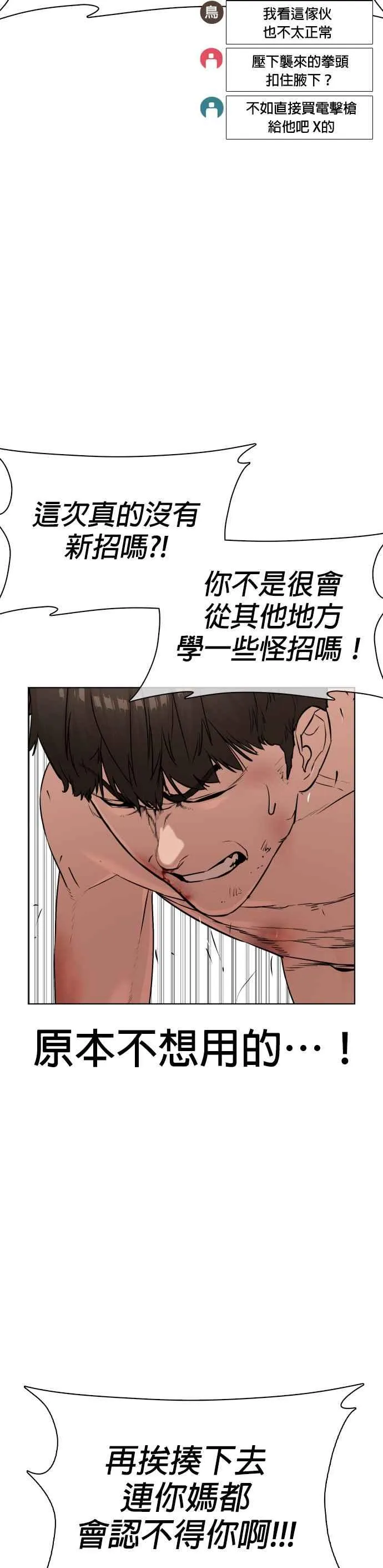 第32话 战胜踢拳手的方法32