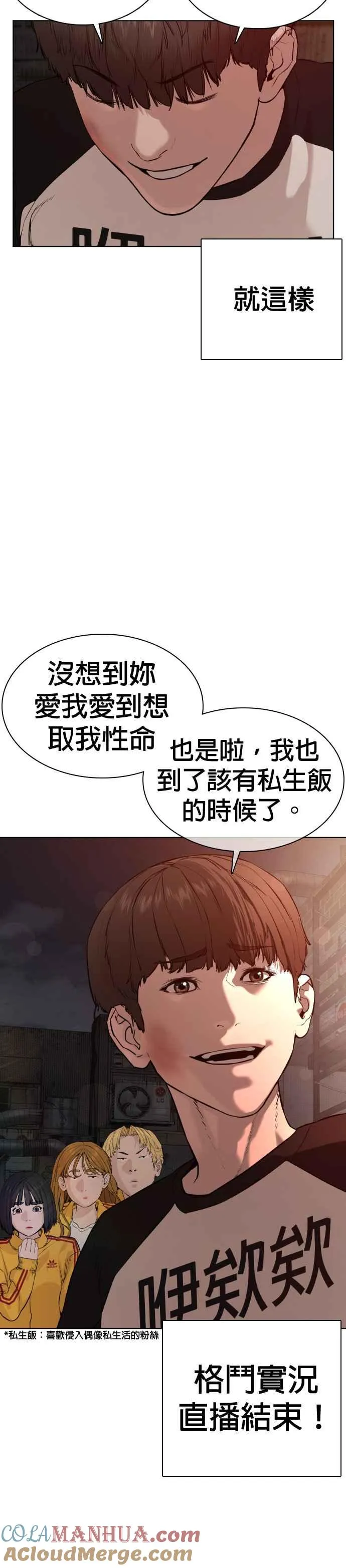 第54话 原来我真的变强了呢45