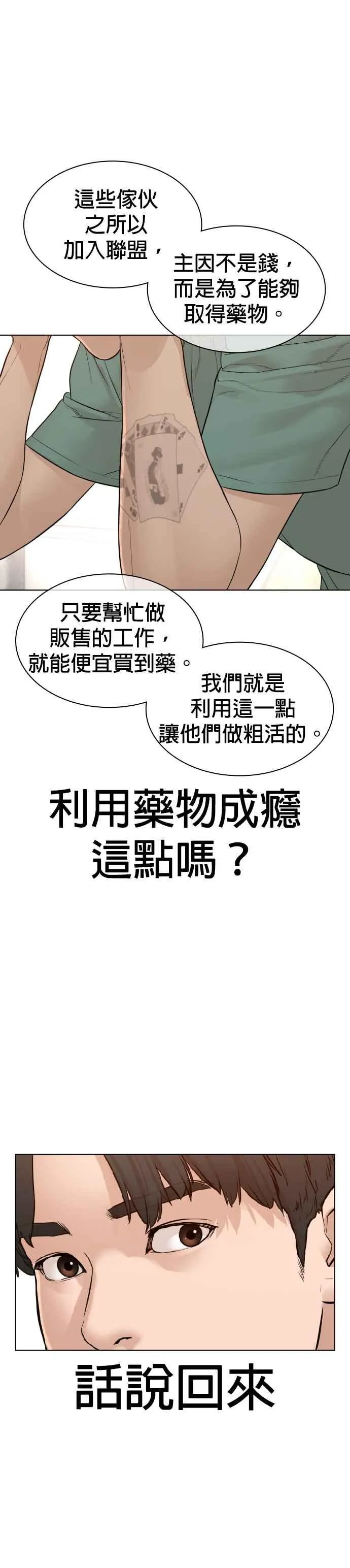 第141话 真是狡猾的家伙5