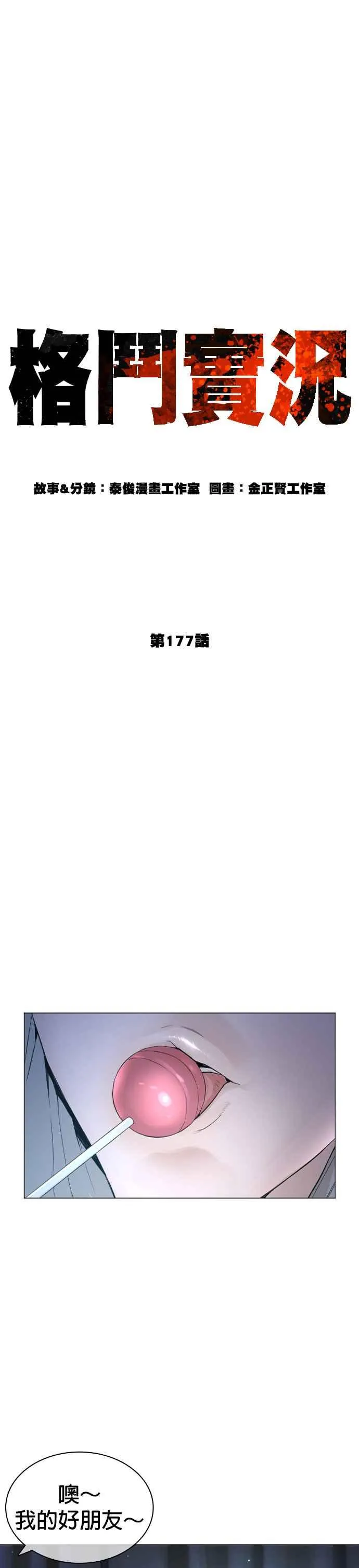 第177话 看来是奏效了10