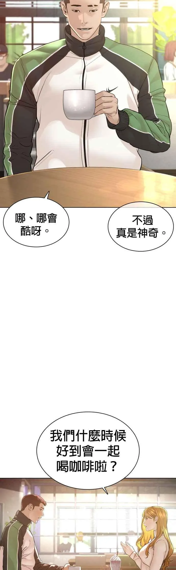 第118话 我们什么时候好到会一起喝咖啡啦？22