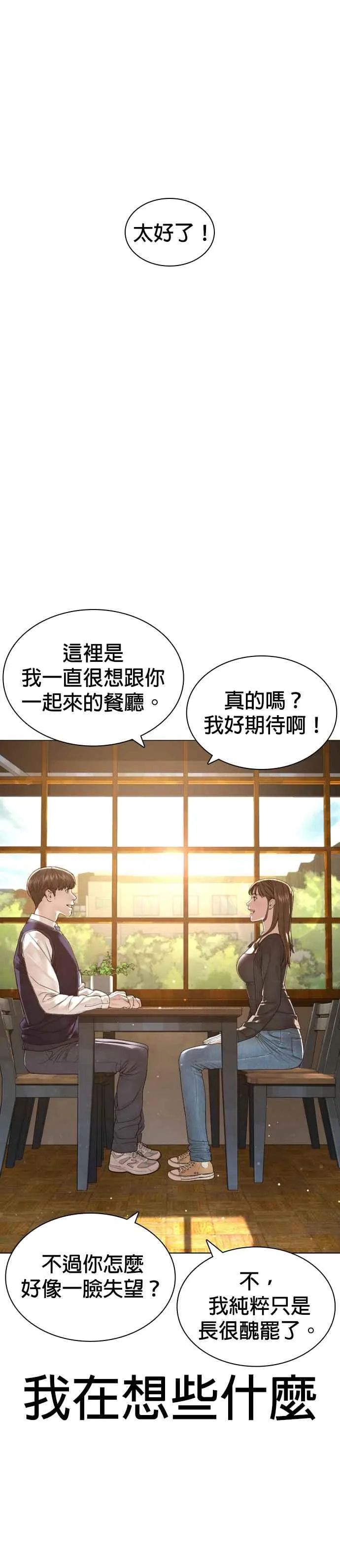 第174话 你就这么想做？10