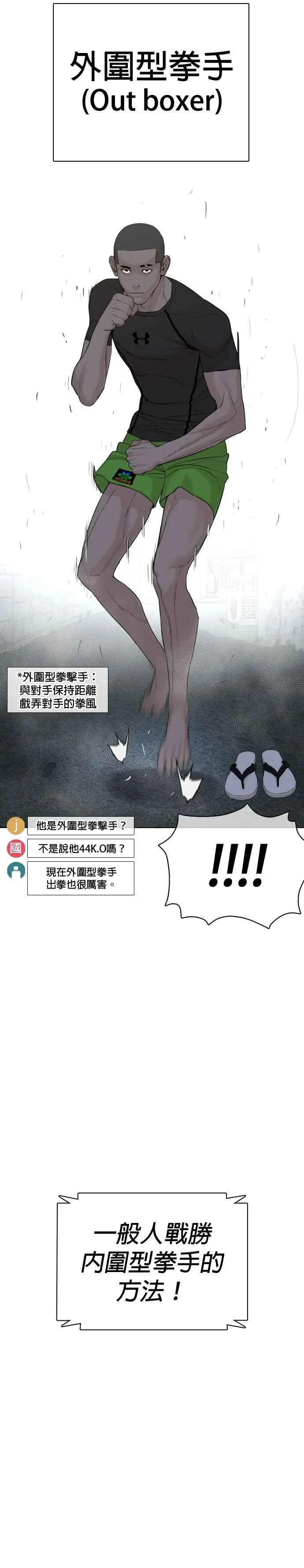 第42话 一般人战胜街头打者的打架法44