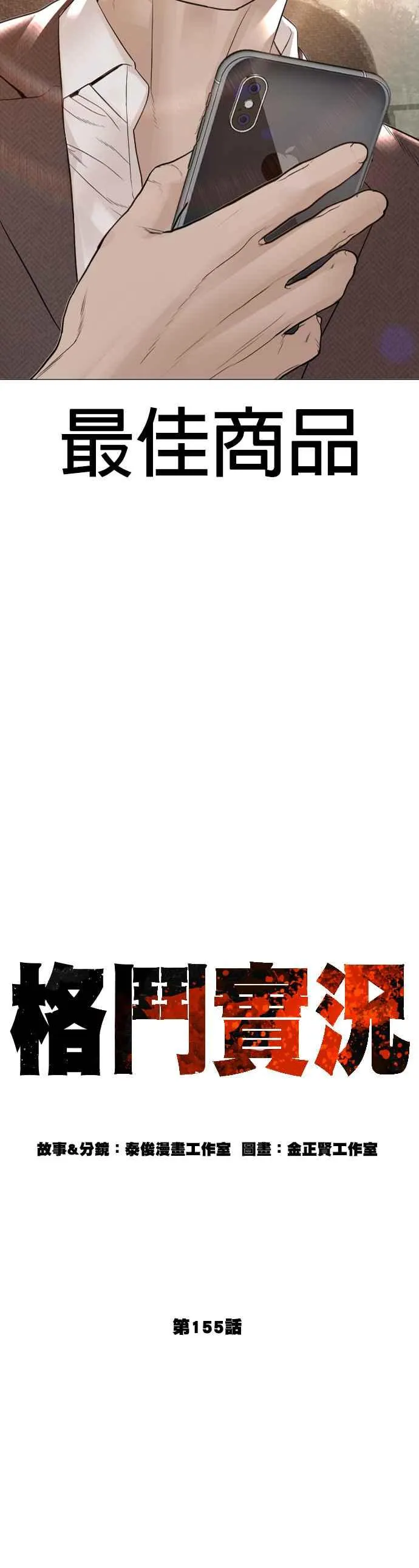 第155话 搞屁啊，死了是不是？31