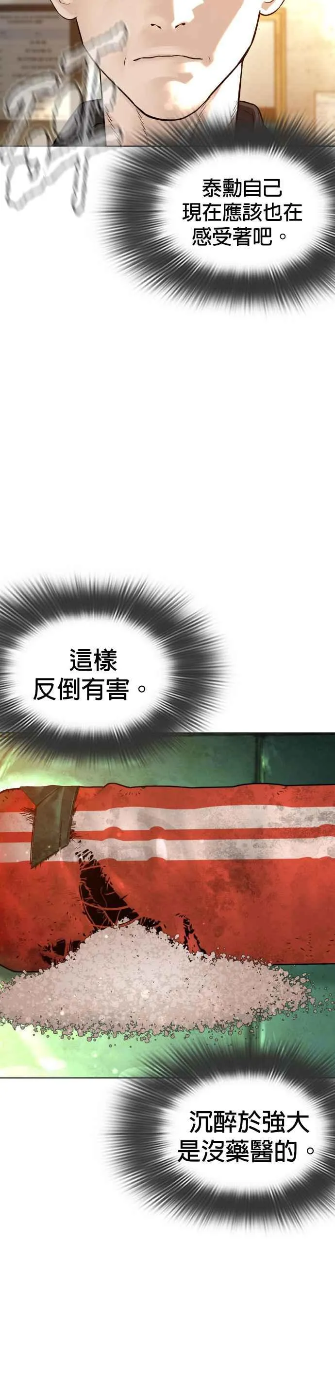 第119话 难道你不想成为人间兵器？38