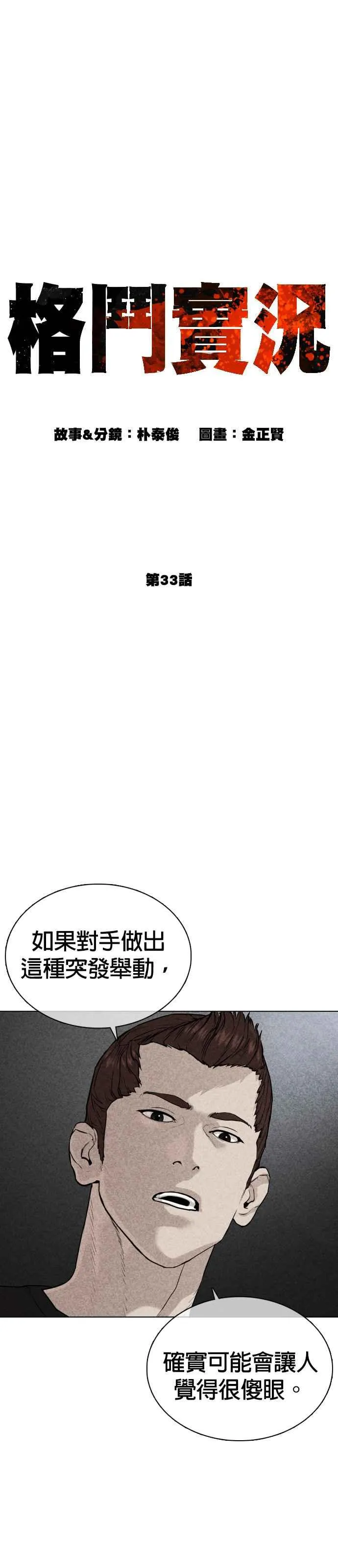 第33话 你是骑着白马的跆拳道王子？20
