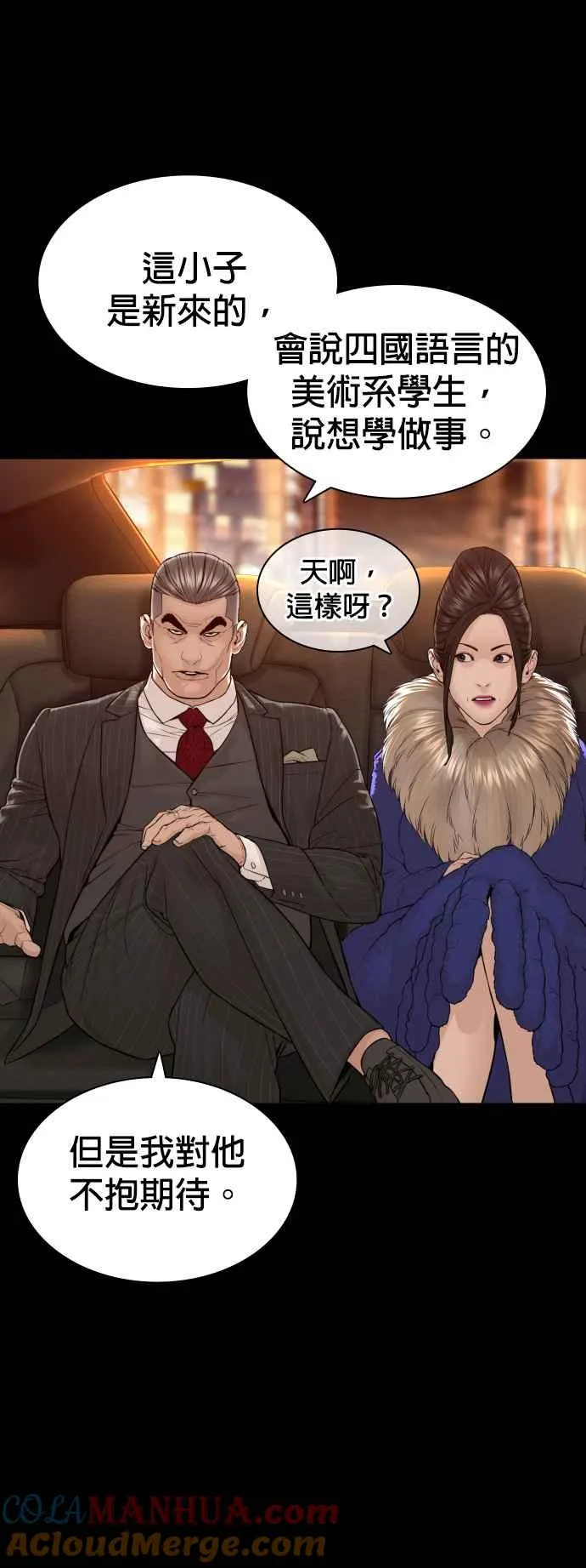 第133话 嗓门太大啰27