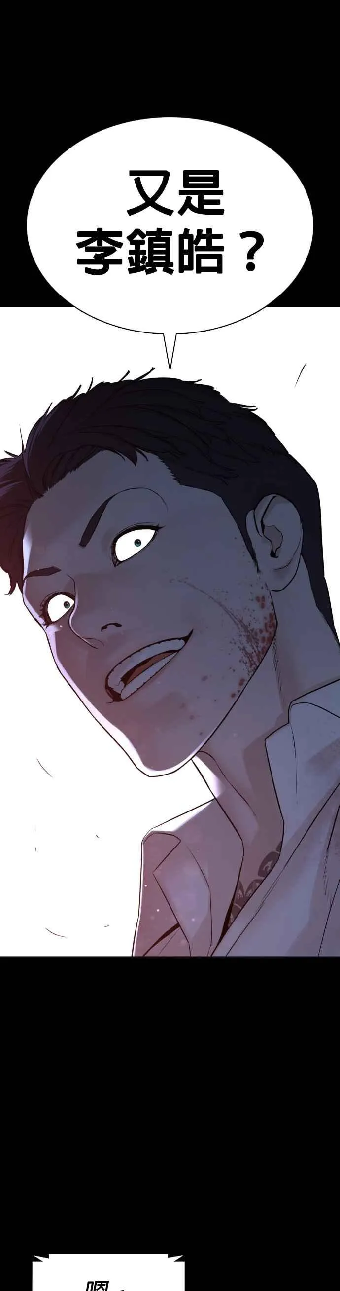 第94话 我像是会死吗？！2