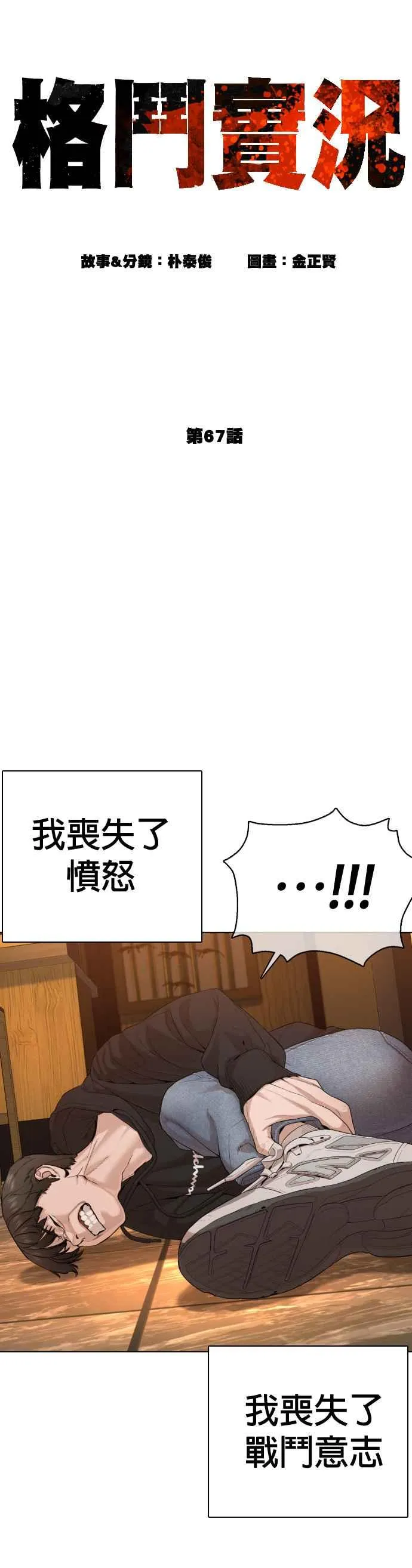 第67话 我不做直播主了13