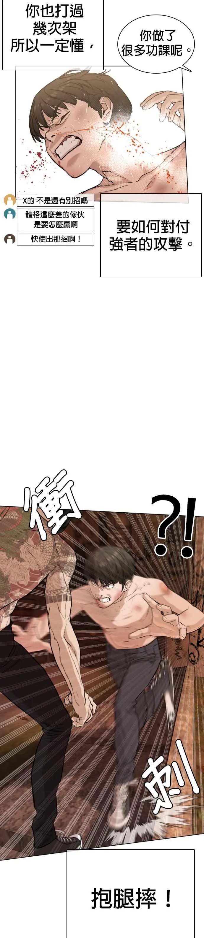 第32话 战胜踢拳手的方法22