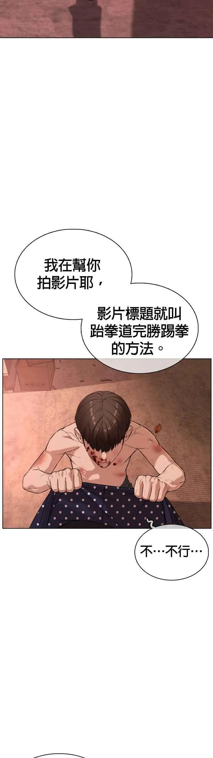 第33话 你是骑着白马的跆拳道王子？10