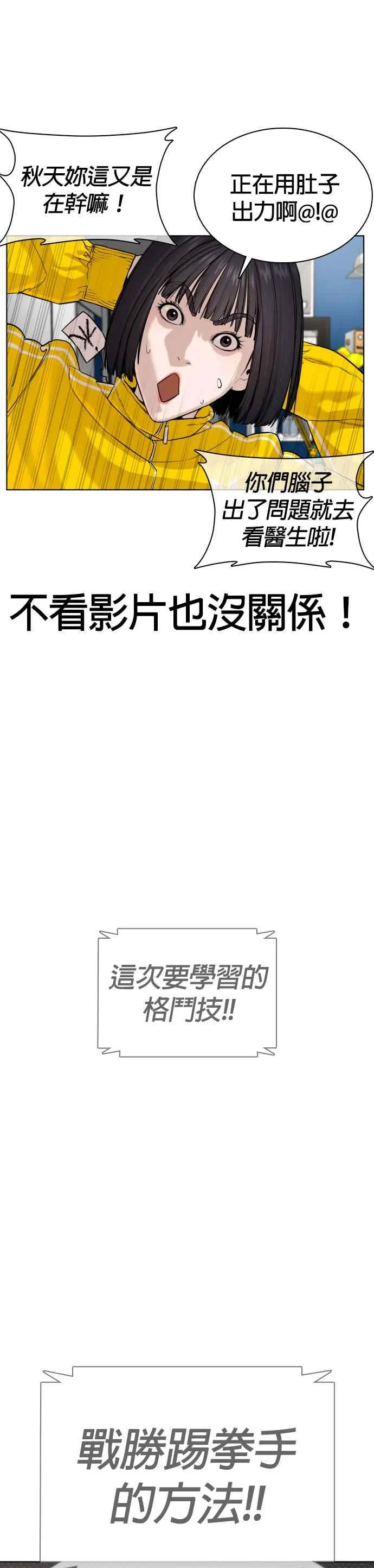第32话 战胜踢拳手的方法5
