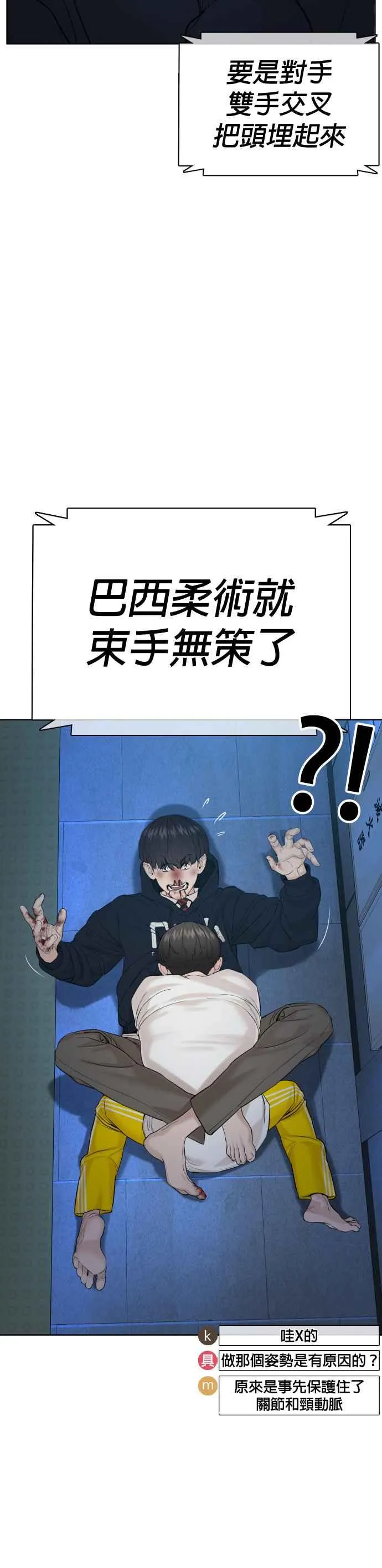 第72话 战胜巴西柔术的方法35