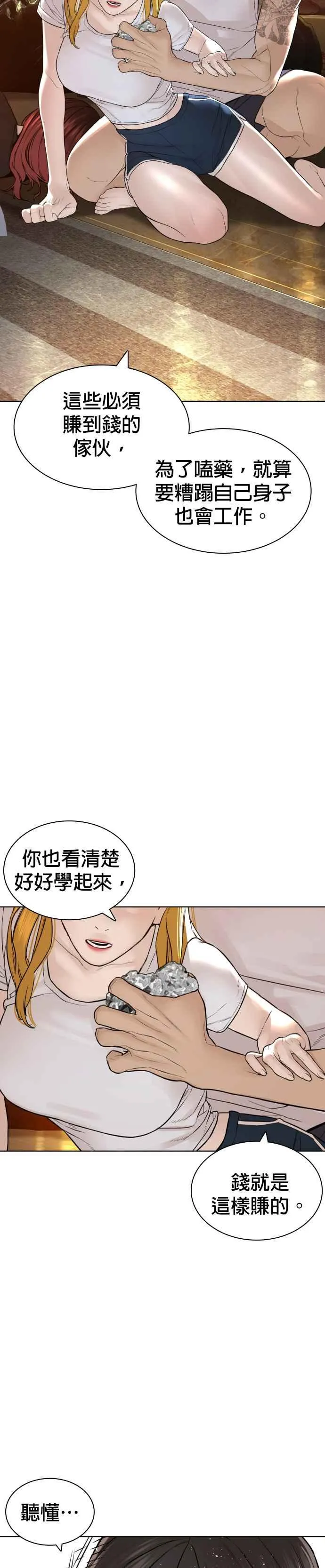第142话 居然避咚姊…！53