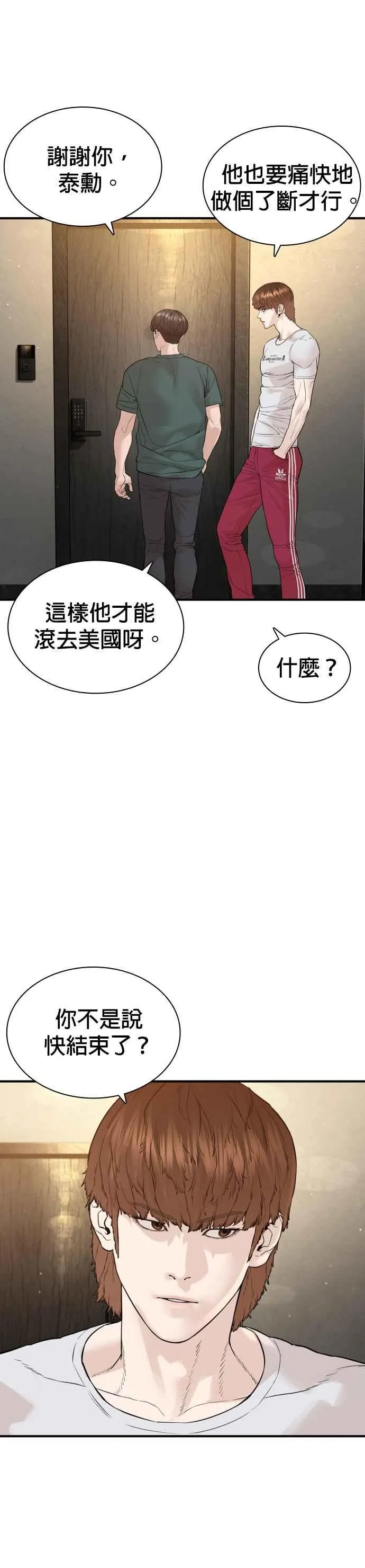 第202话 集结柳皓彬Company44