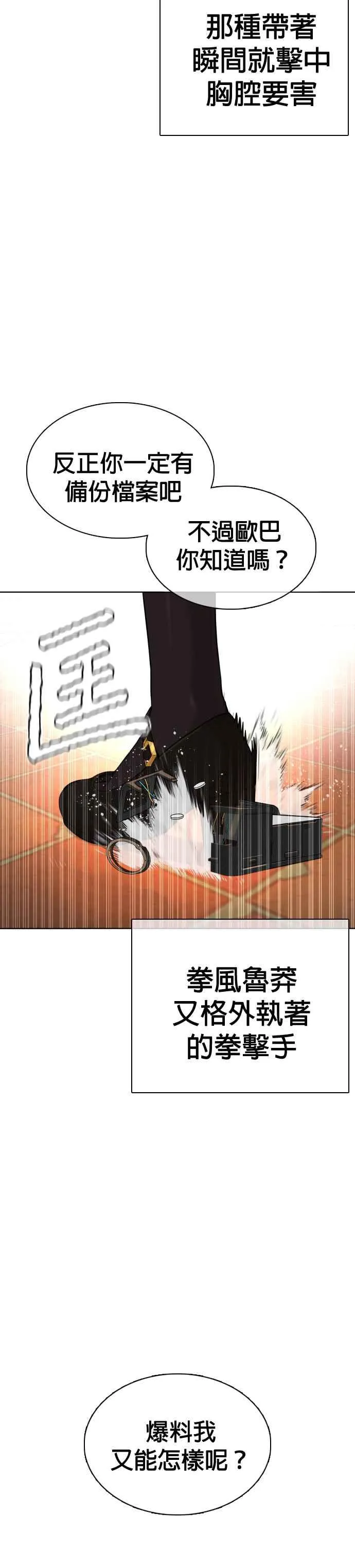 第39话 这个就是男子汉黄万基要走的路52