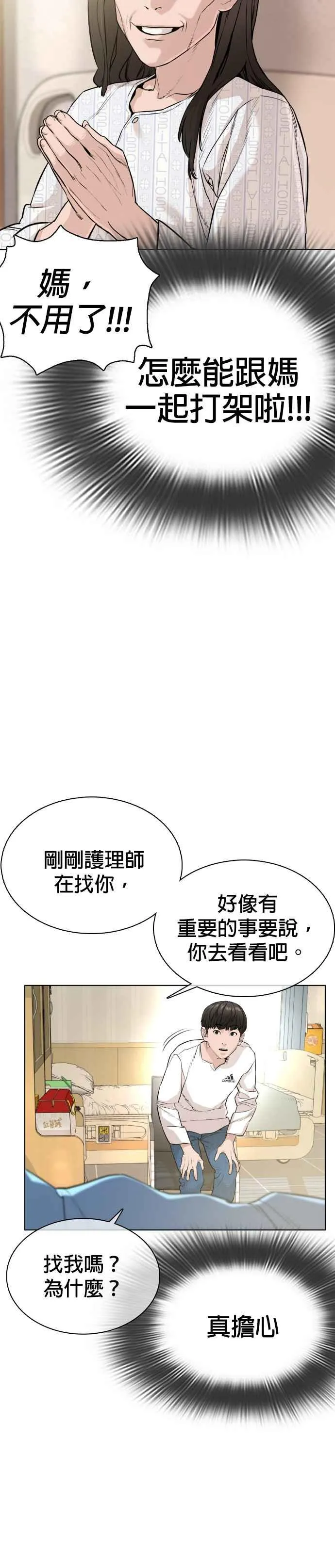 第26话 跆拳道是最强的!49