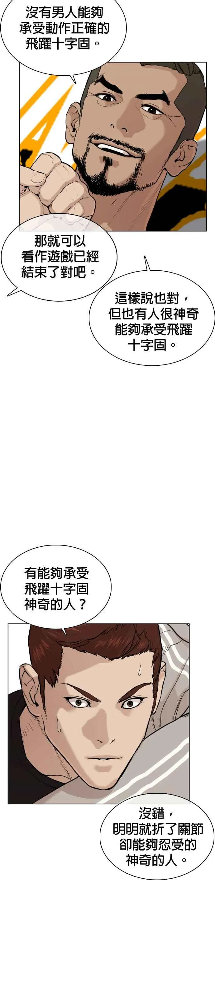 第41话 来打场肮脏的架吧46