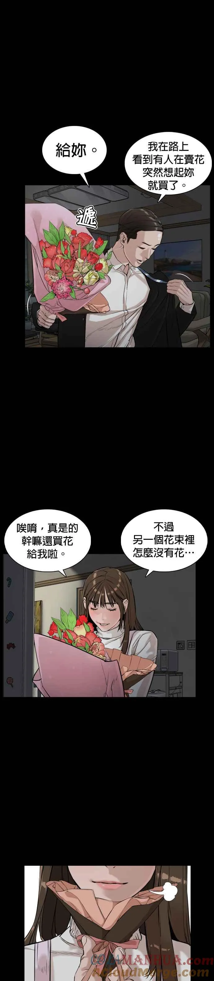第7话 臭痴汉，给我适可而止12