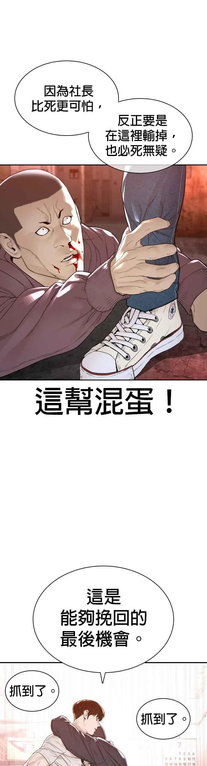 第170话 你就要尿裤子啰40