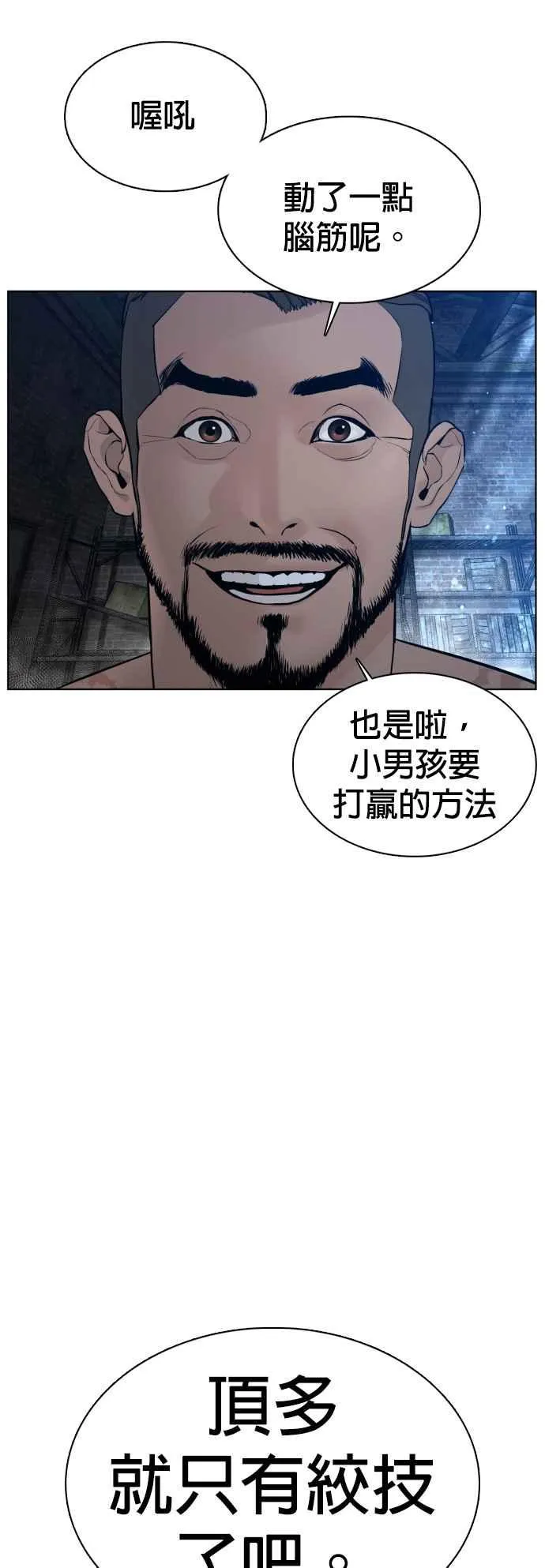 第108话 真是听不懂人话43