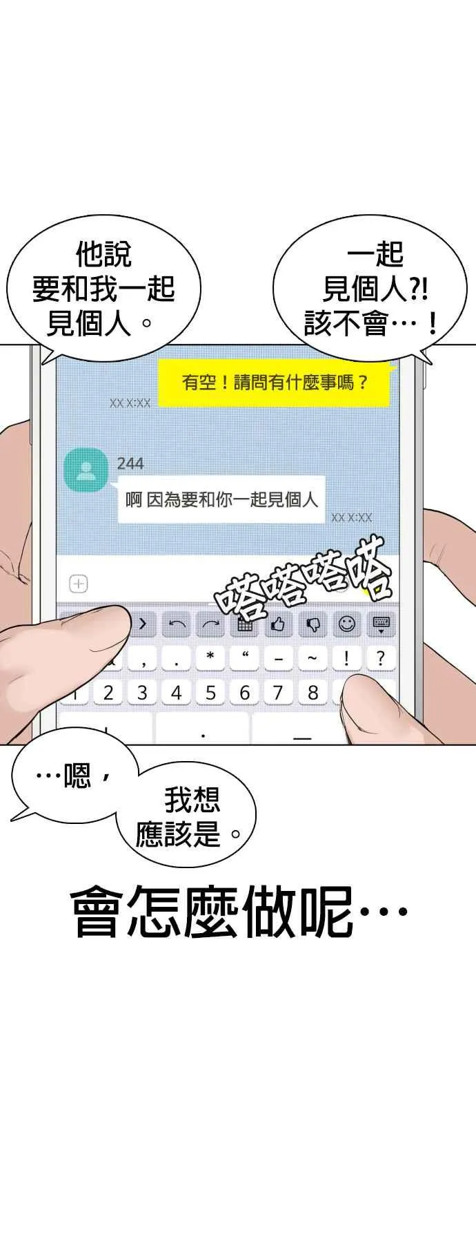 第110话 酒桌礼仪！28