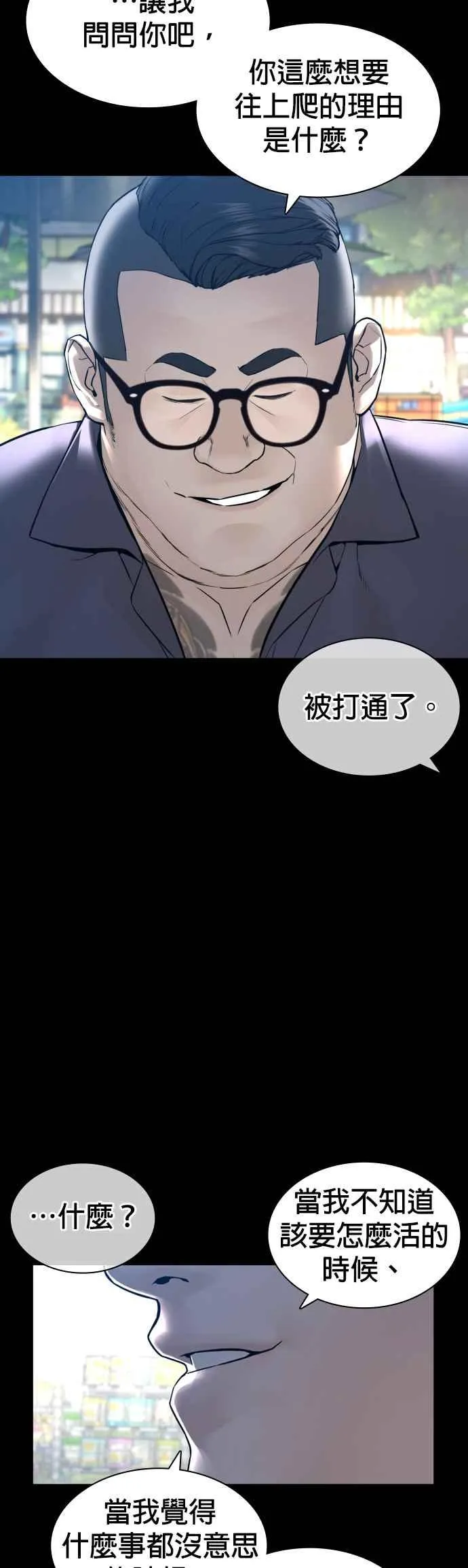 第133话 嗓门太大啰34