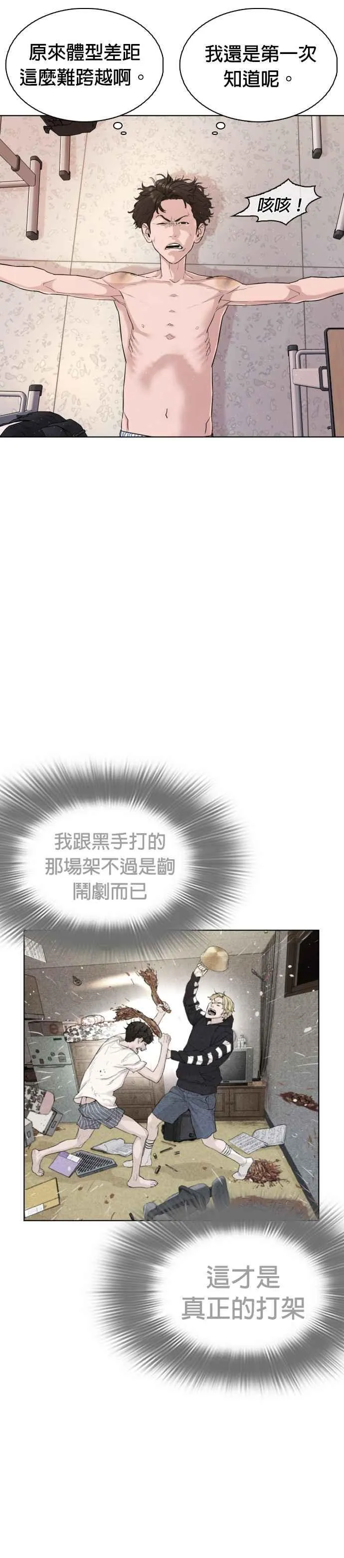 第3话 …自学格斗？17