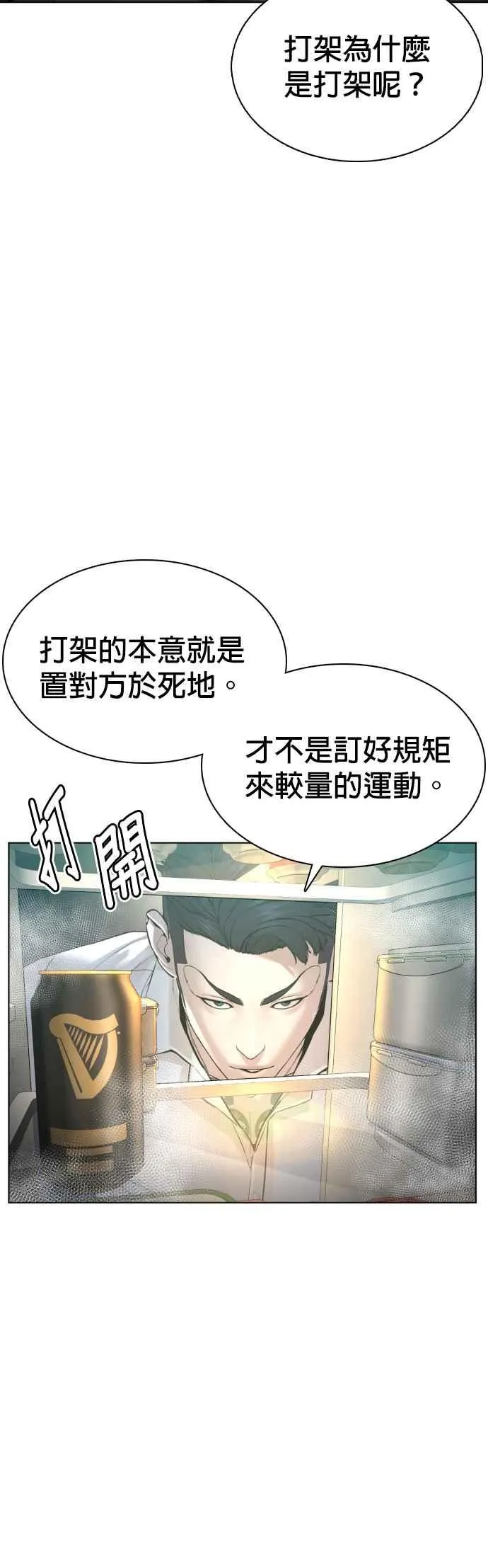 第90话 战胜柔道的方法25