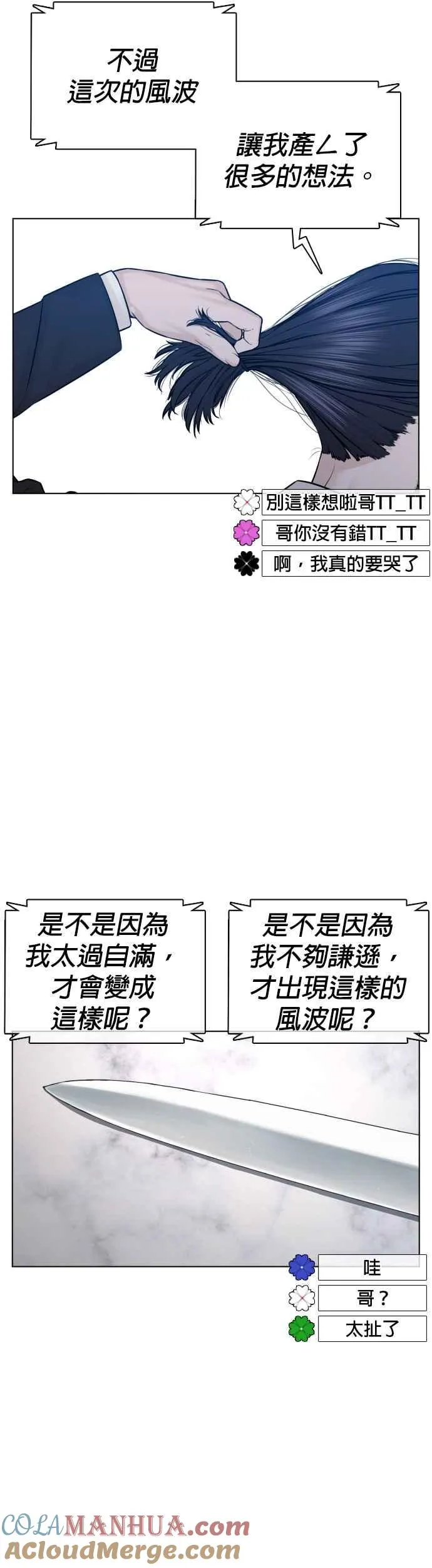 第89话 不会有意外30