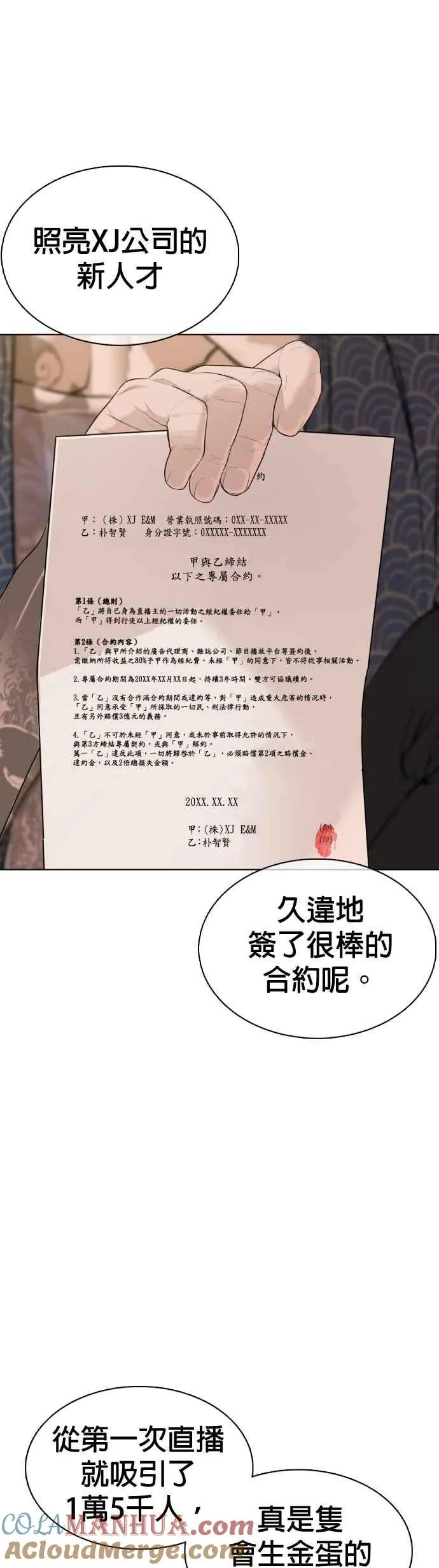 第67话 我不做直播主了21
