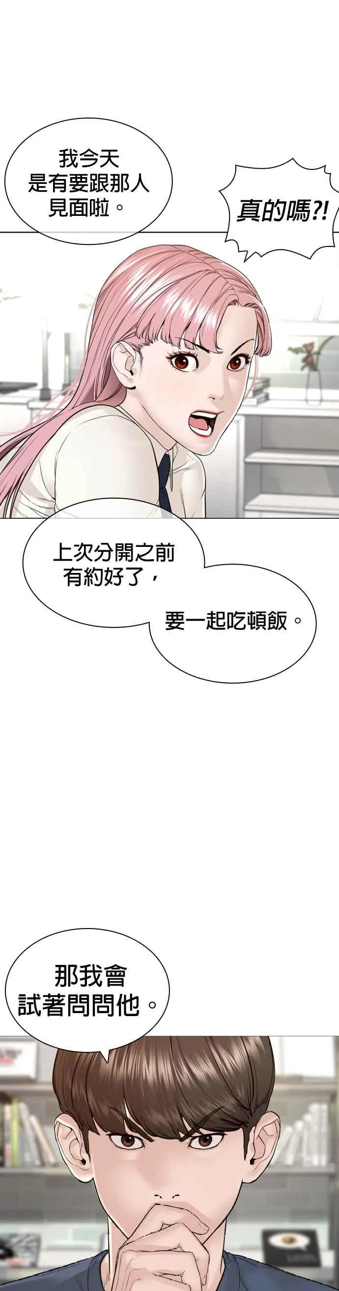 第160话 居然将我最后的腌萝卜？！38