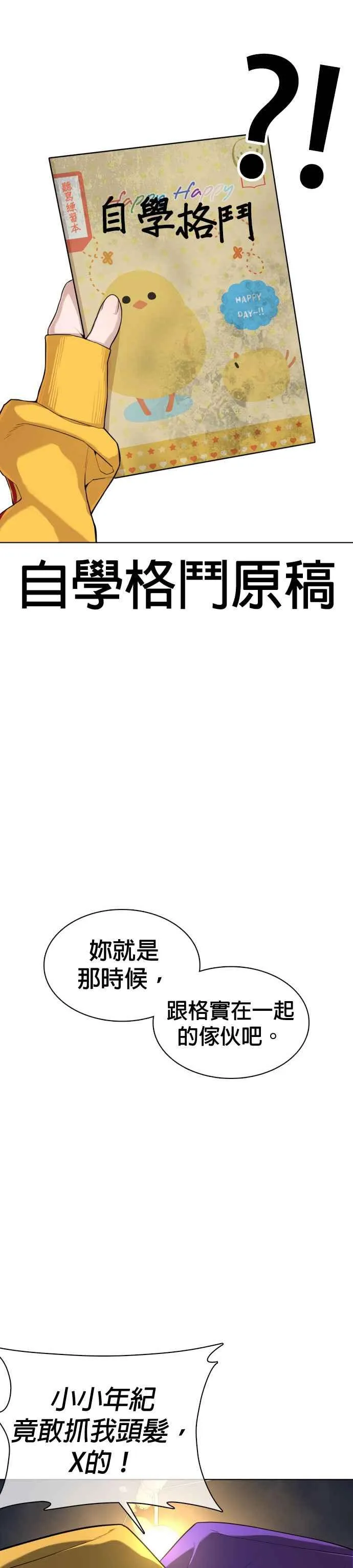 第41话 来打场肮脏的架吧19