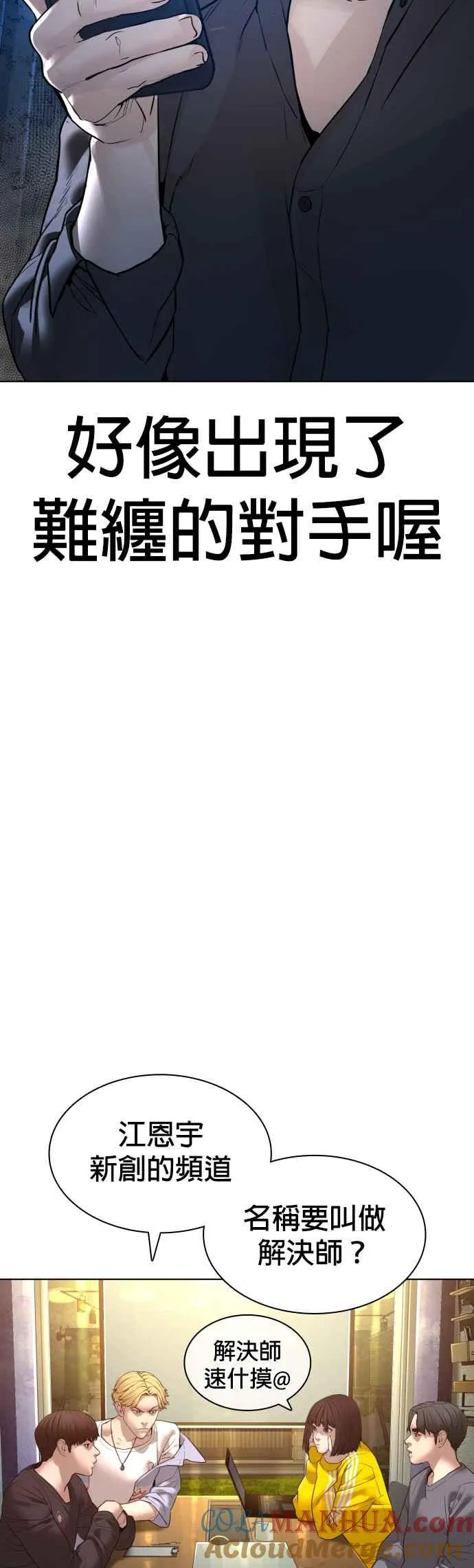 第138话 是敌人吗？！54