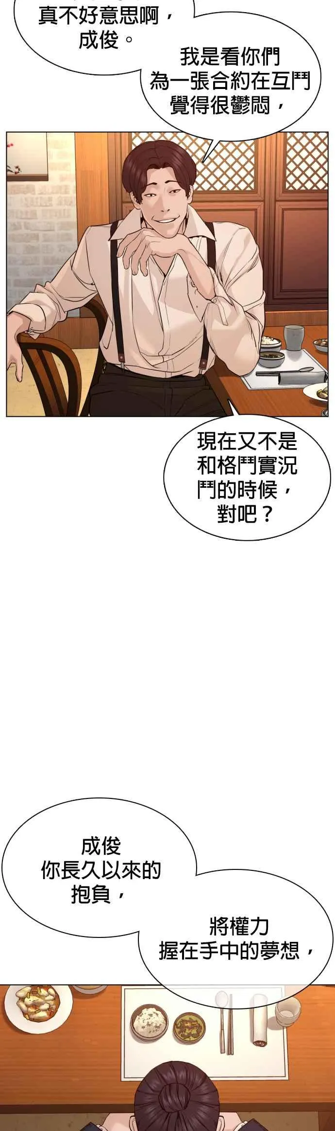 第83话 说得还真好听呢29