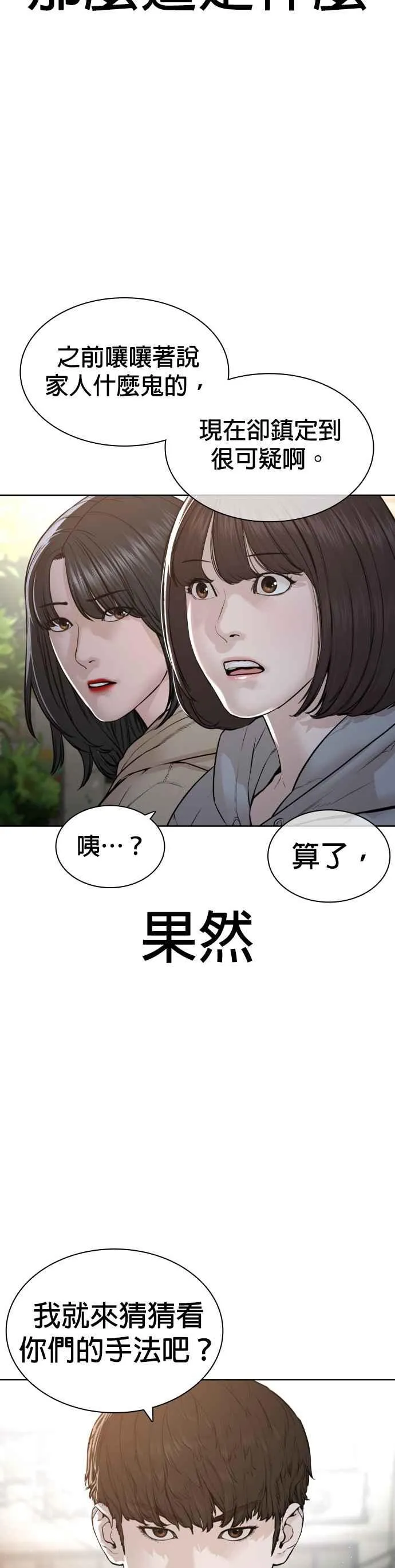 第165话 我看穿你了4