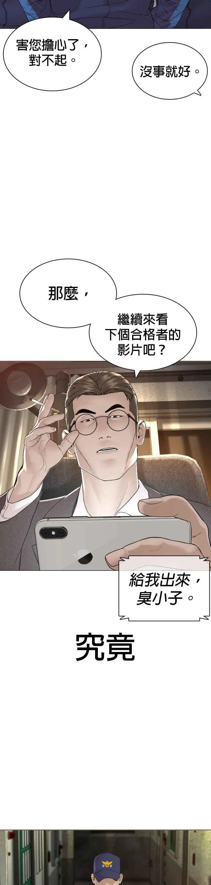 第154话 可以直接杀掉吧？28