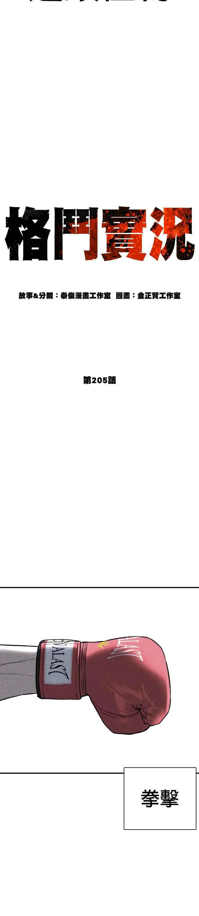 第205话 我打造出怪物了呢5