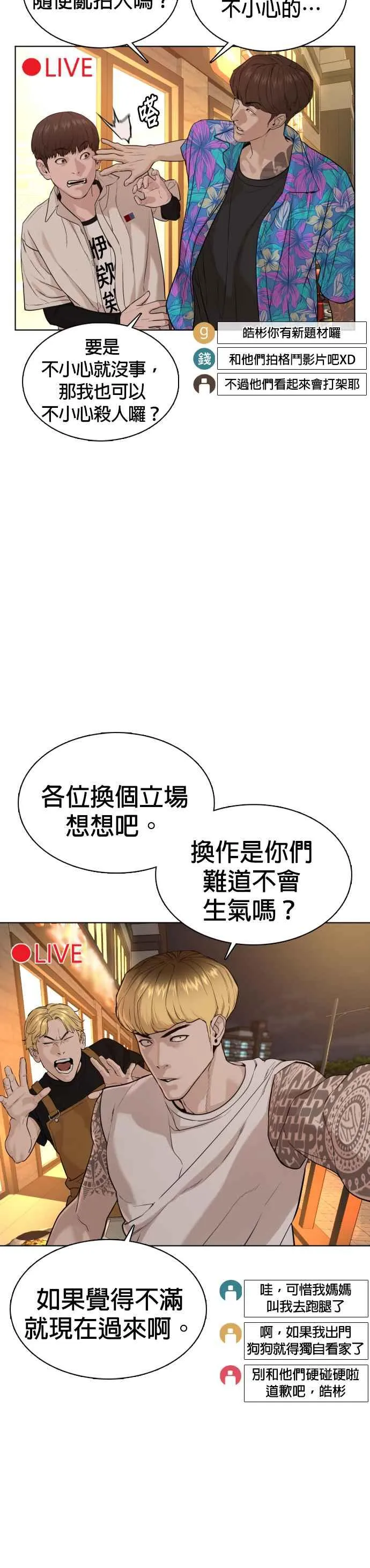 第51话 你是神X病吧40