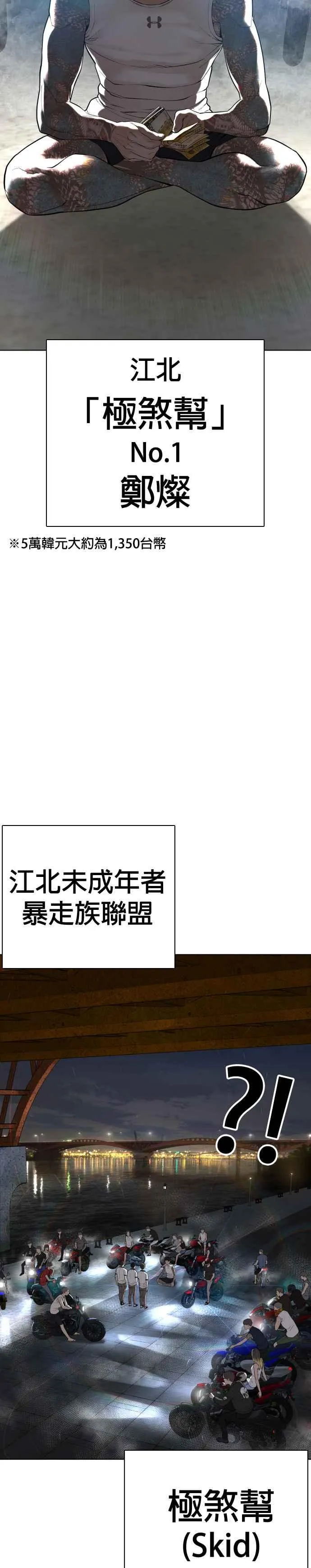 第56话 必胜Korea29