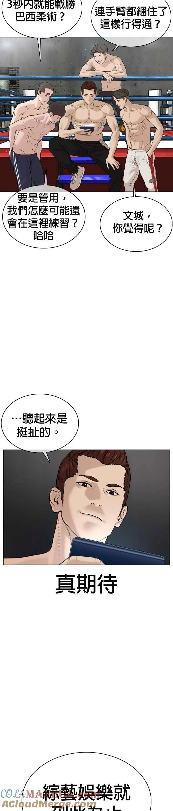 第71话 综艺娱乐就到此为止9