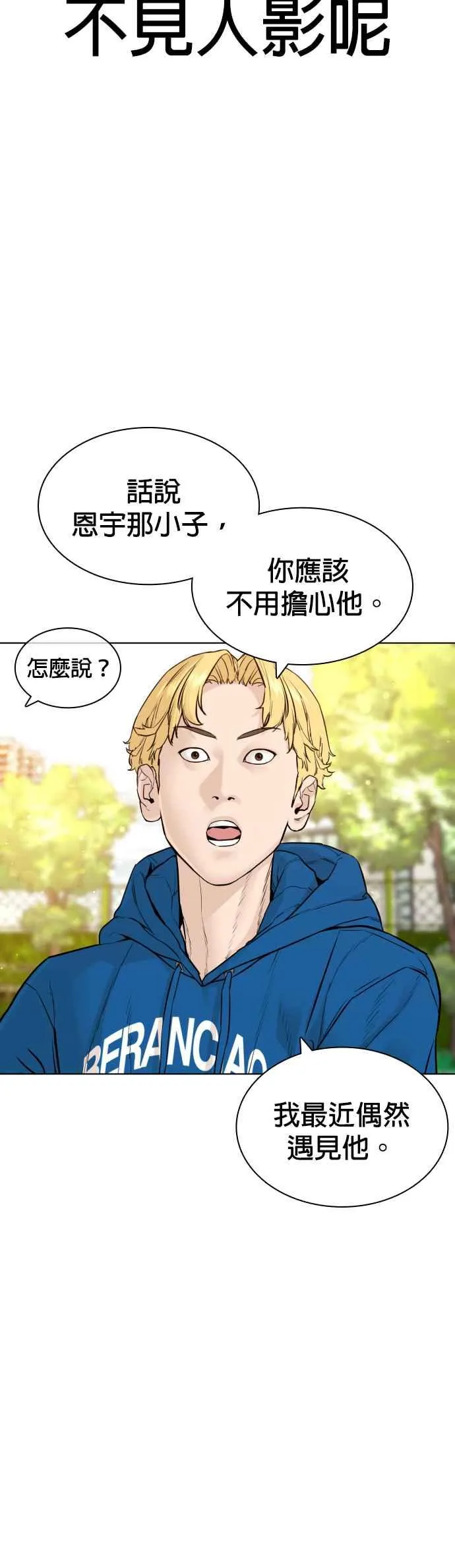 第137话 非忍过去不可22
